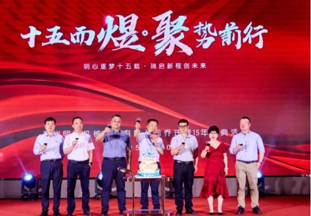 “十五而煜 聚势前行”郑州明瑞机械设备有限公司乔迁暨15年庆典活动圆满举行 “十五而煜 聚势前行”郑州明瑞机械设备有限公司乔迁暨15年庆典活动圆满举行